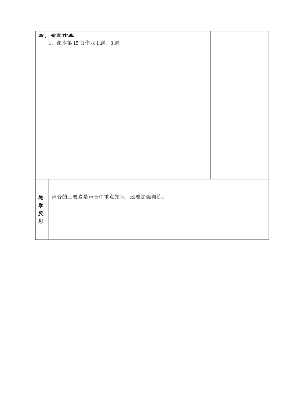 12声音的特性_第3页