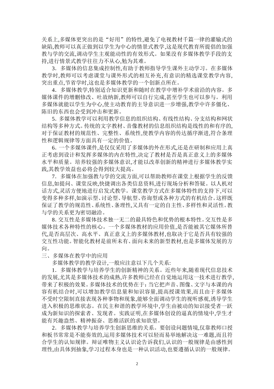 多媒体教学与教学改革创新_第2页