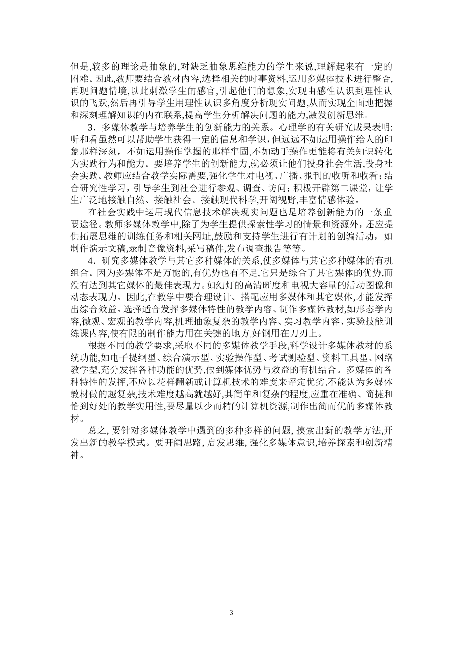 多媒体教学与教学改革创新_第3页