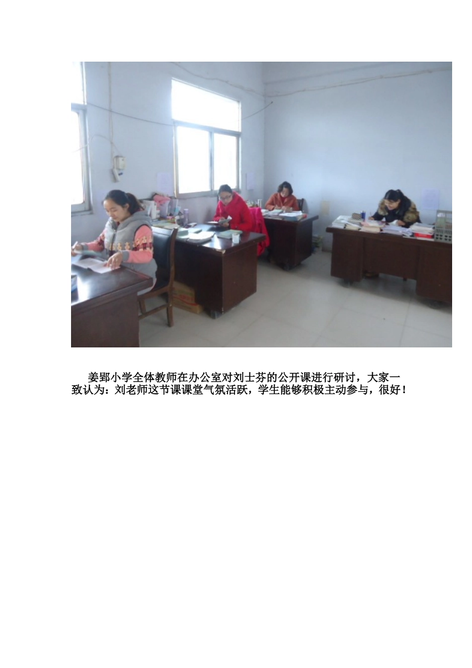 姜郢小学全体教师在办公室对刘士芬的公开课进行研讨二_第1页
