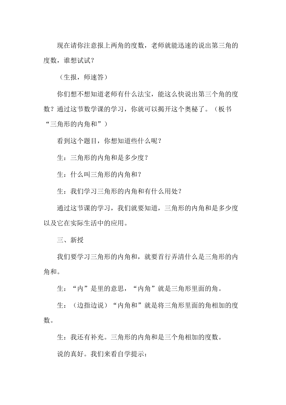 人教2011版小学数学四年级三角形的三内角和_第2页