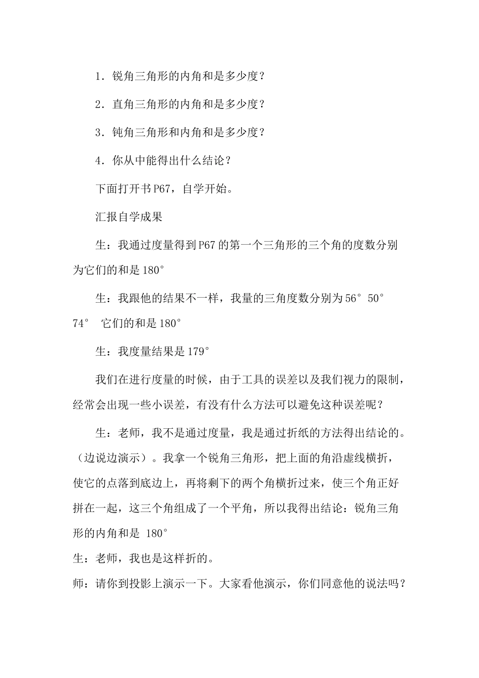 人教2011版小学数学四年级三角形的三内角和_第3页