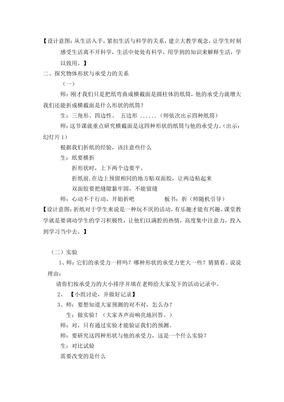 折形状教学案例文档_第2页