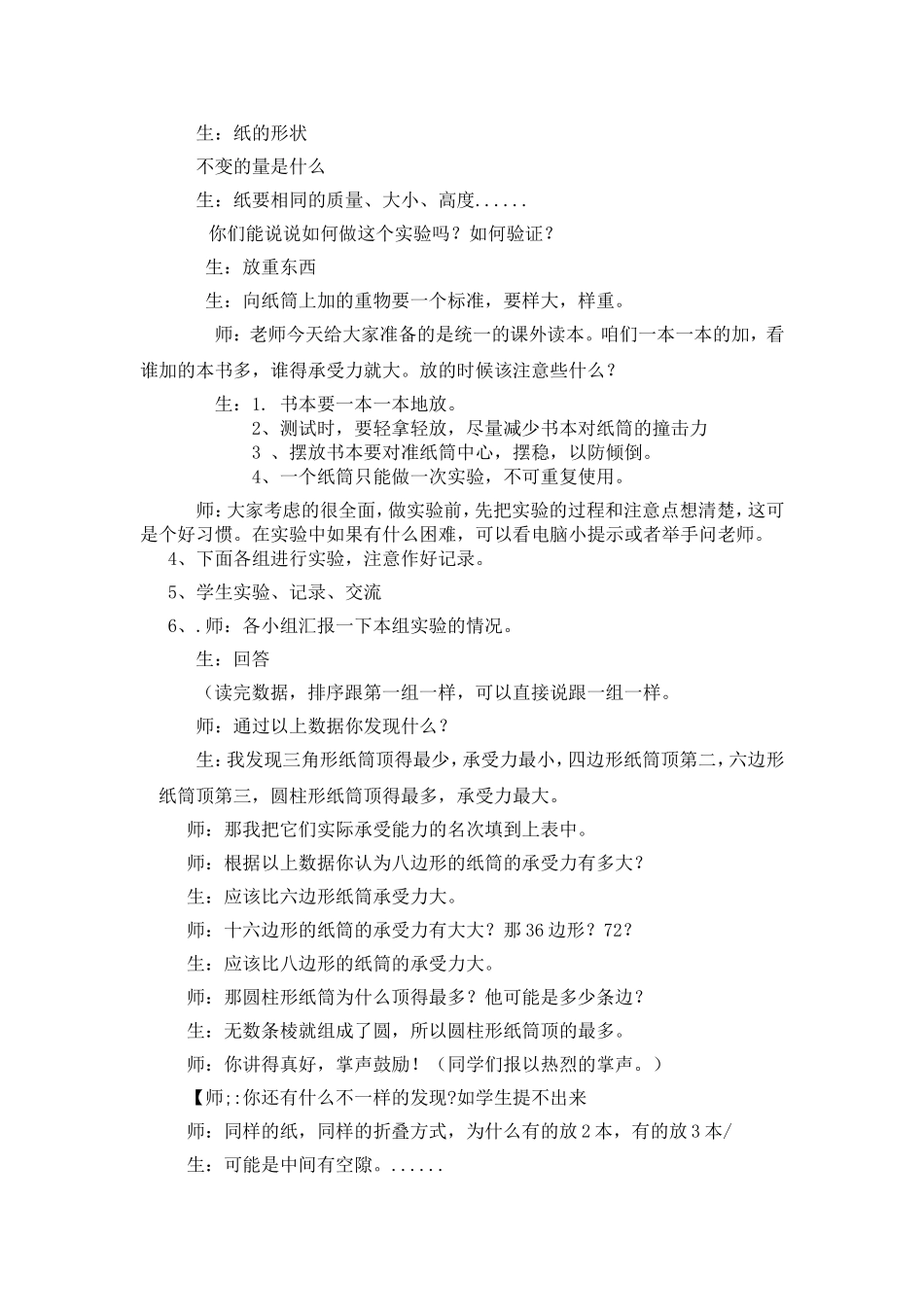 折形状教学案例文档_第3页