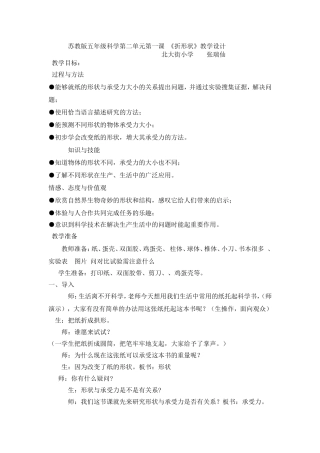 折形状教学案例文档