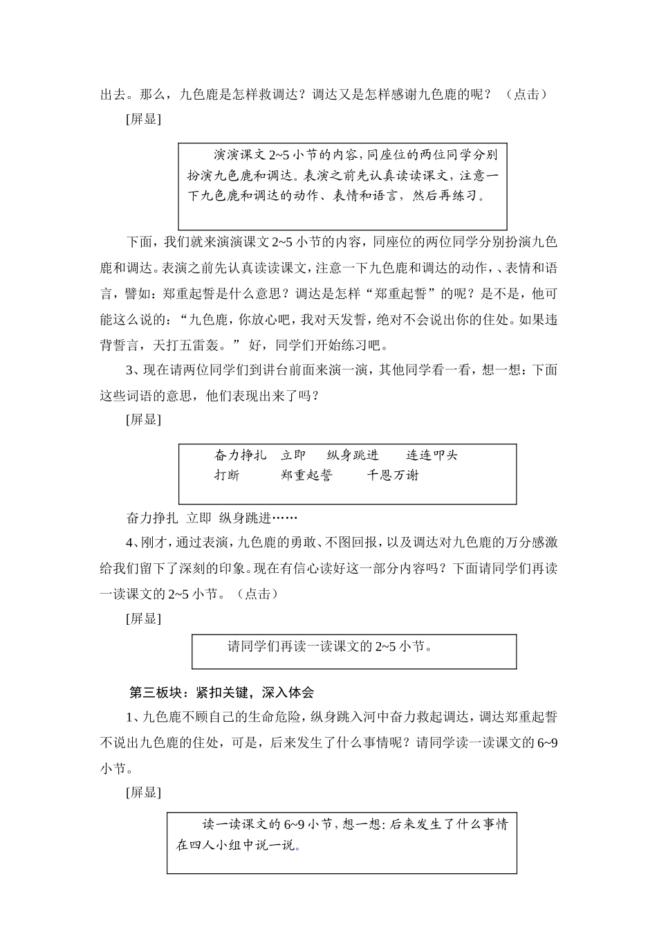 《九色鹿》教学设计_第3页