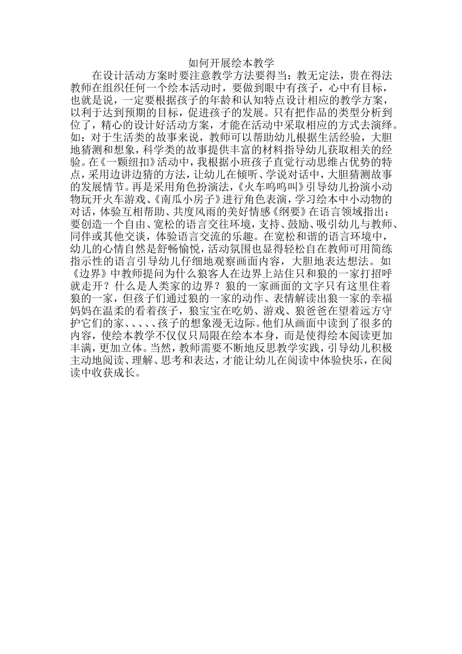 如何开展绘本教学_第1页