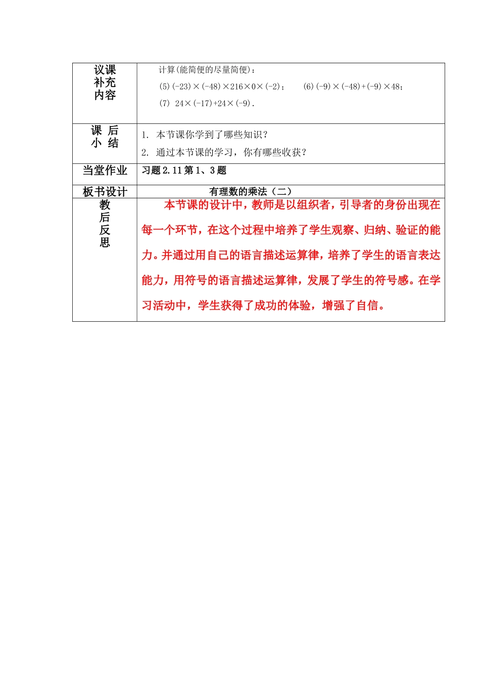 有理数乘法(2)_第2页