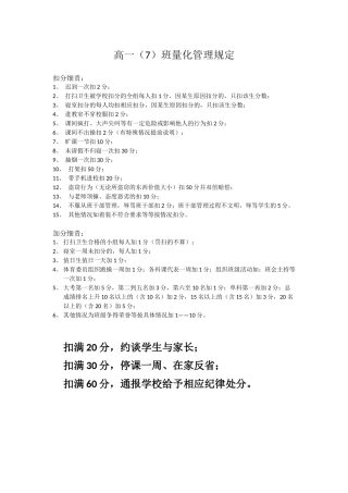高一7班量化管理规定