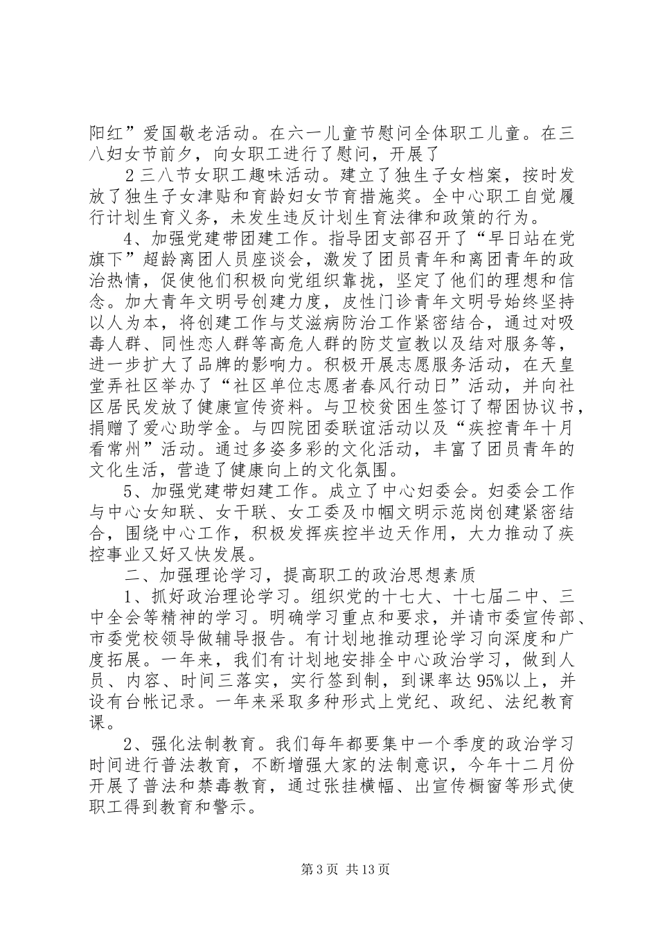 疾病预防控制中心团支部工作计划 _第3页
