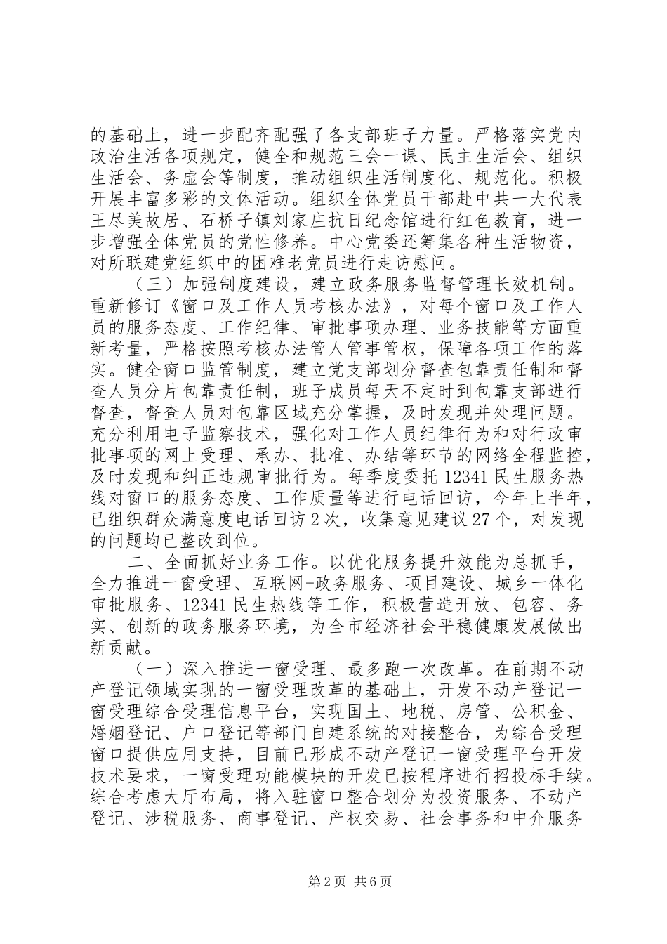 20XX年政务中心上半年总结及下半年计划范文_第2页