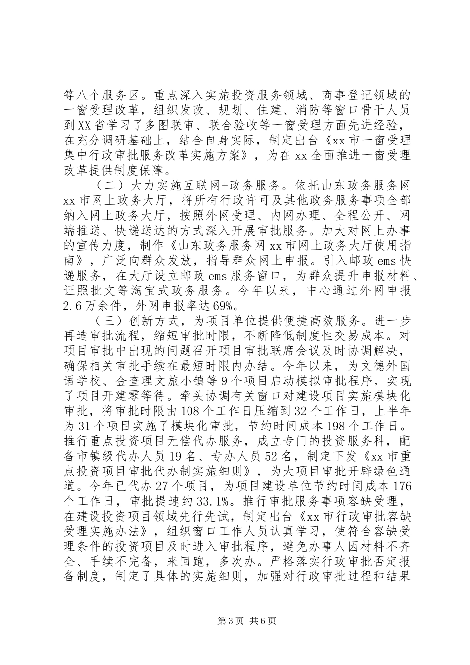 20XX年政务中心上半年总结及下半年计划范文_第3页