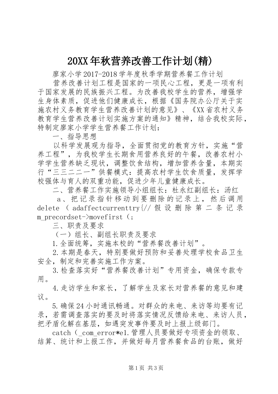 20XX年秋营养改善工作计划(精)_第1页