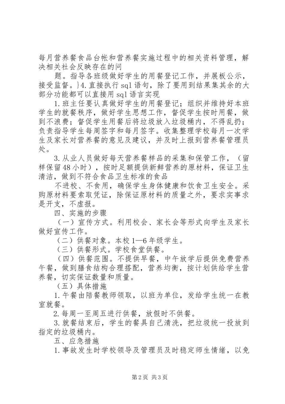 20XX年秋营养改善工作计划(精)_第2页