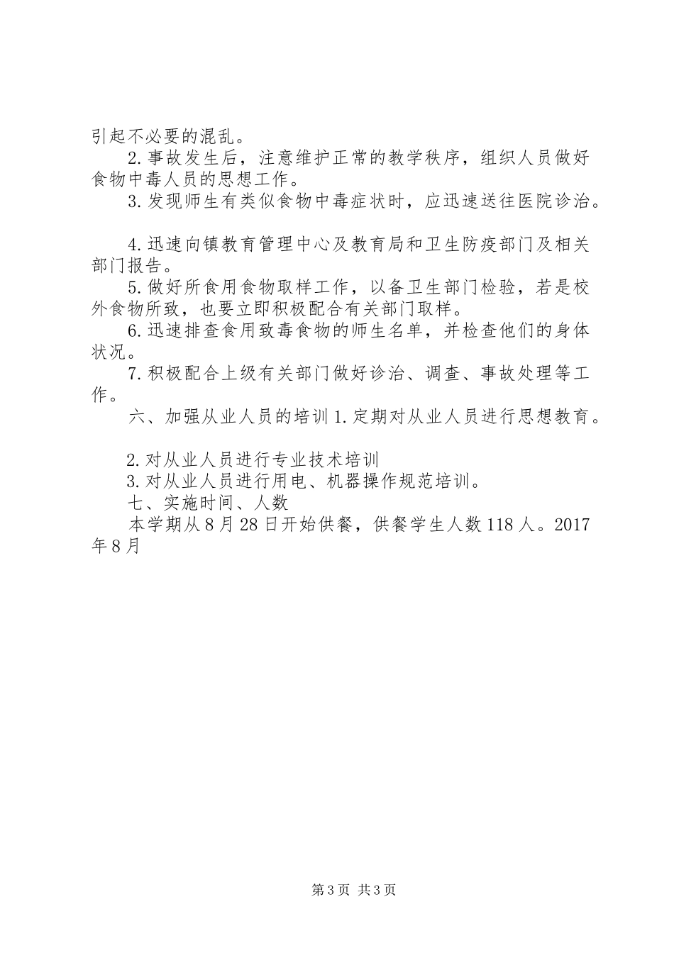 20XX年秋营养改善工作计划(精)_第3页