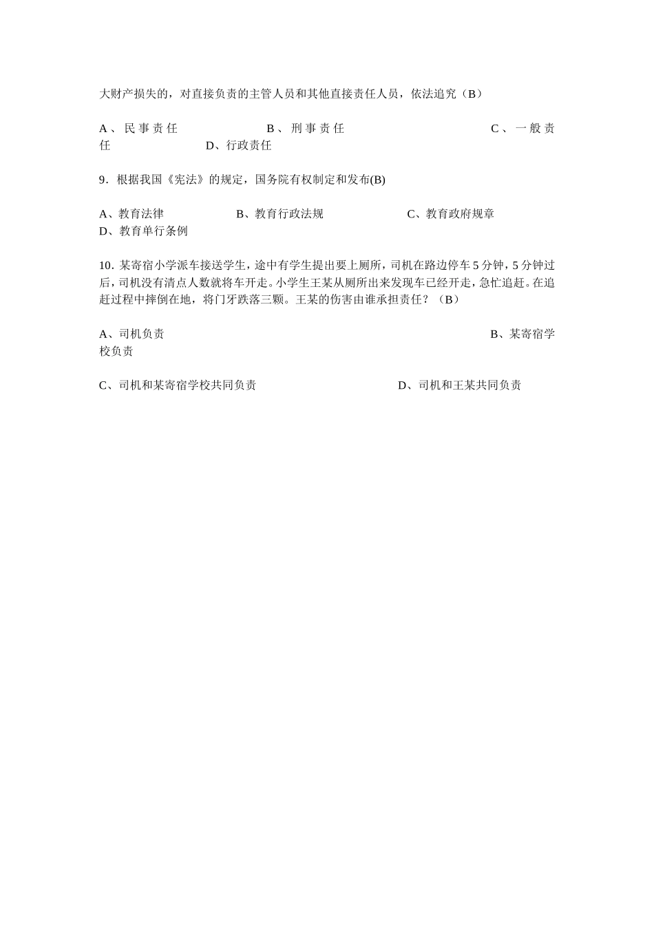 教育法律法规测试题_第2页