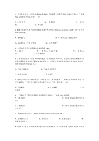 教育法律法规测试题