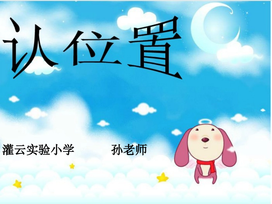 认位置-(2)_第1页