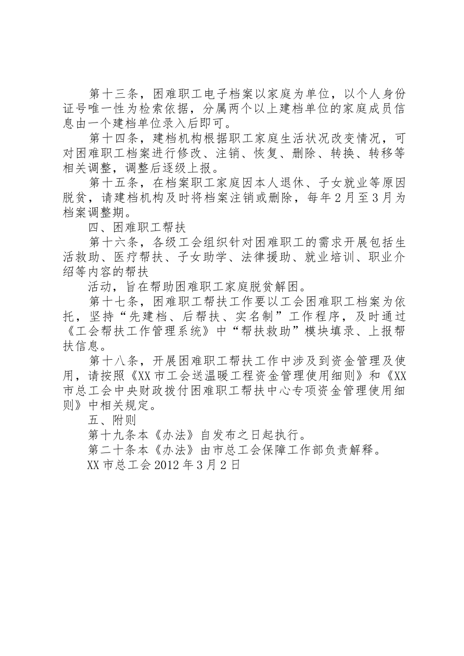 《XX公司公司工会“困难职工帮扶、慰问及送温暖管理”办法》_第3页
