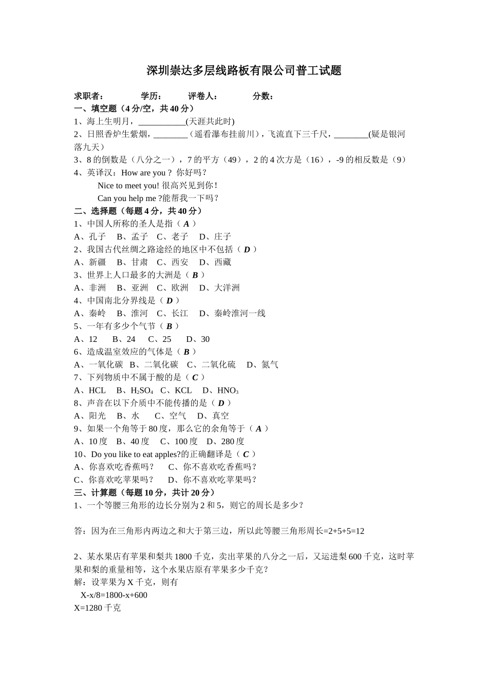 深圳崇达多层线路板有限公司普工试题_第1页