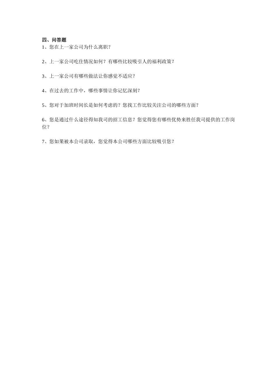 深圳崇达多层线路板有限公司普工试题_第2页