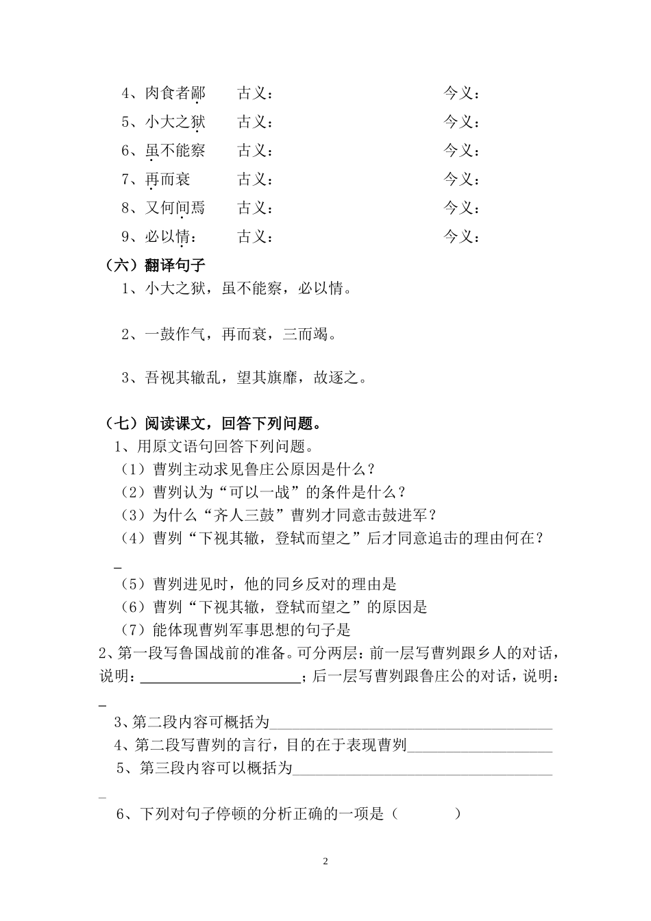 《曹刿论战》同步练习_第2页