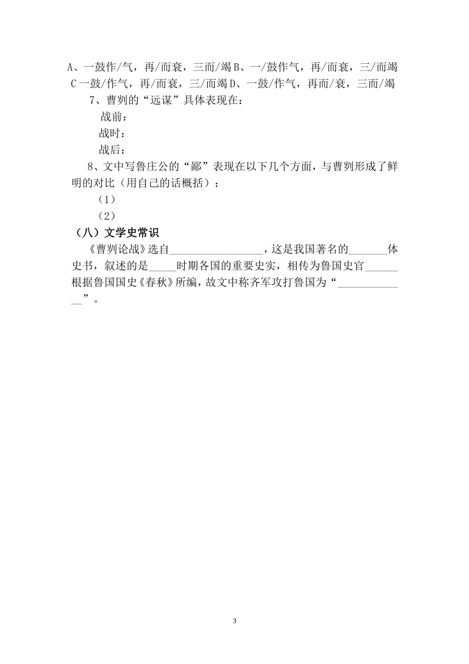 《曹刿论战》同步练习_第3页