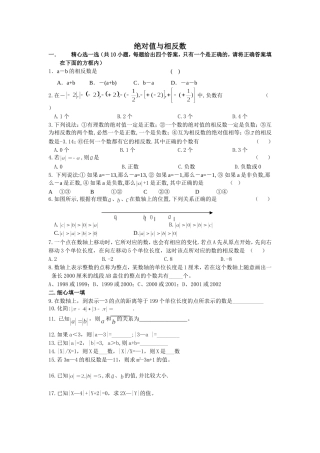 提高第2讲绝对值相反数