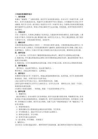 三年级体育课教学设计