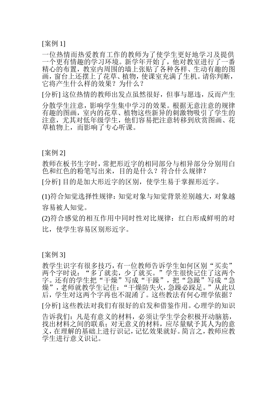 教育学经典案例_第1页