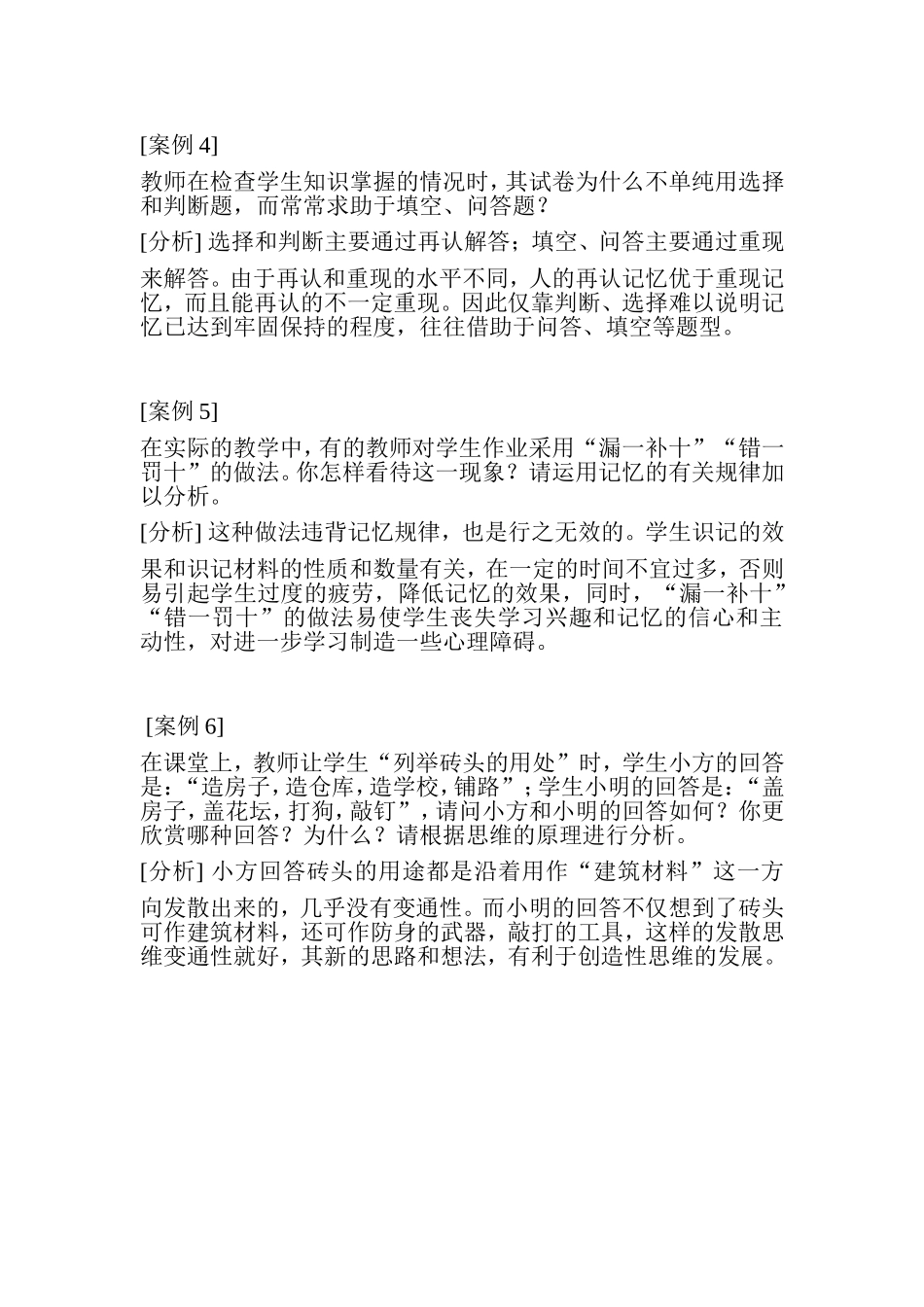 教育学经典案例_第2页