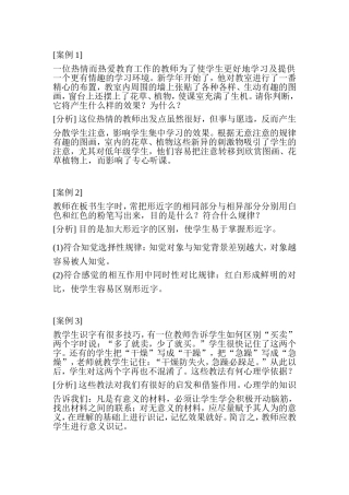 教育学经典案例