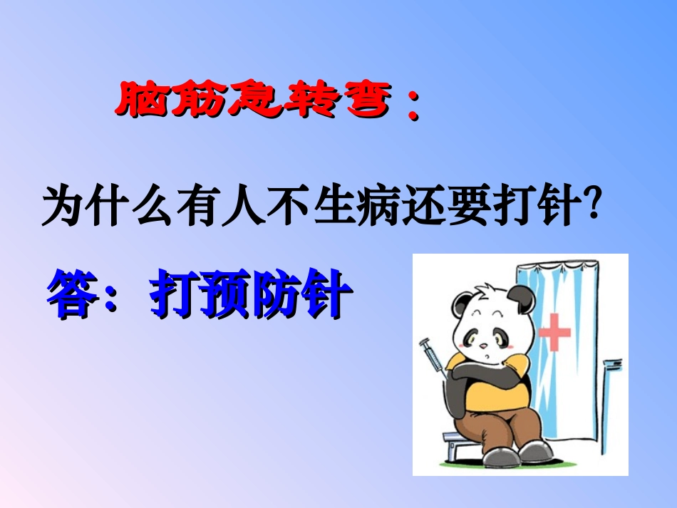 免疫与计划免疫课件_第3页