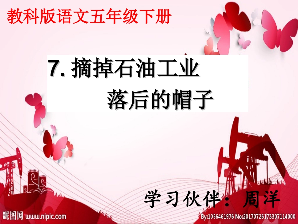 7摘掉石油工业落后的帽子_第2页
