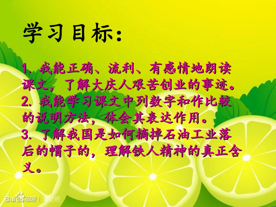 7摘掉石油工业落后的帽子_第3页
