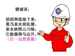 7摘掉石油工业落后的帽子