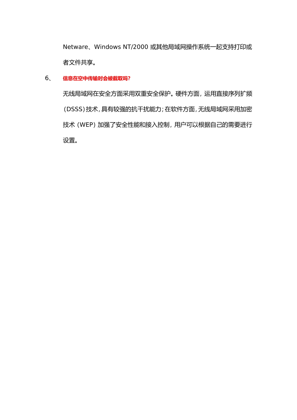 无线网络知识_第2页