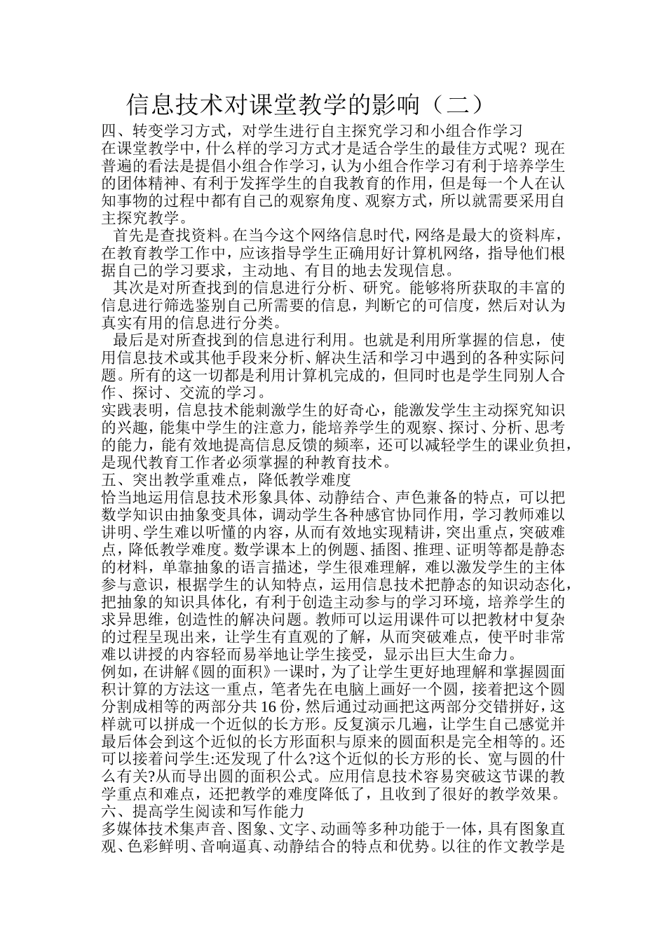 信息技术对课堂教学的影响（二）_第1页