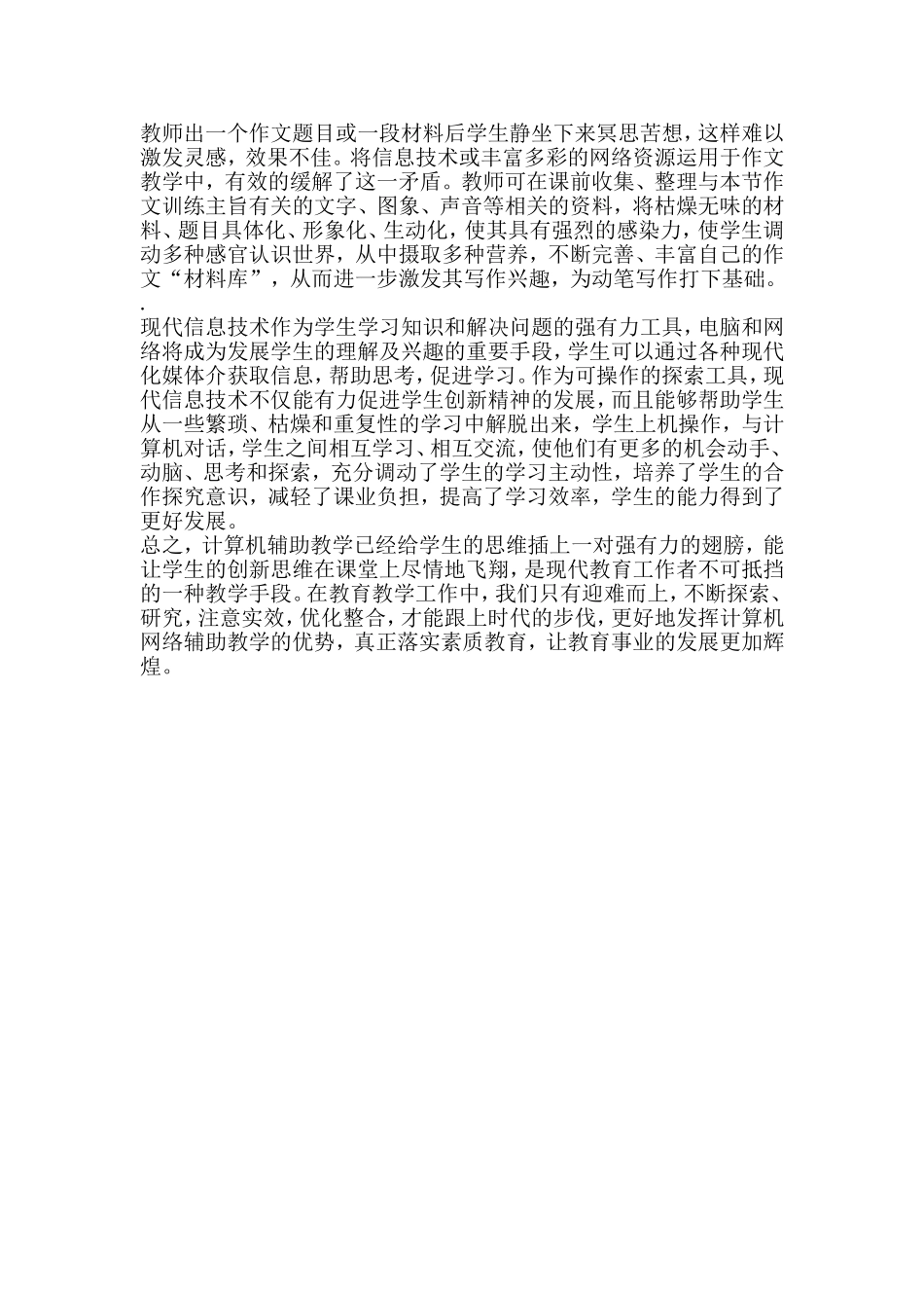 信息技术对课堂教学的影响（二）_第2页
