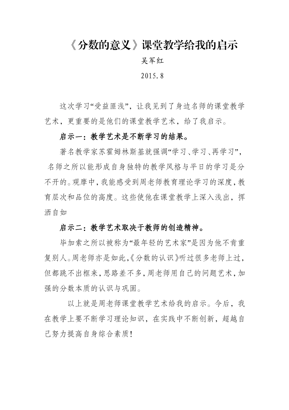 课堂观摩给我的启示【吴】_第1页