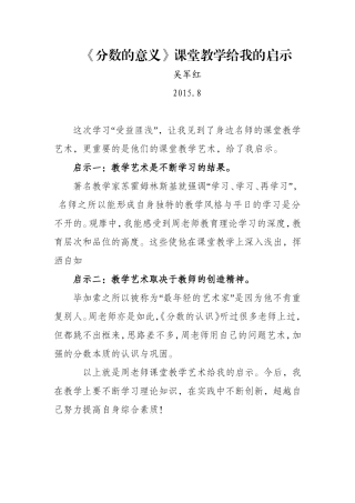 课堂观摩给我的启示【吴】