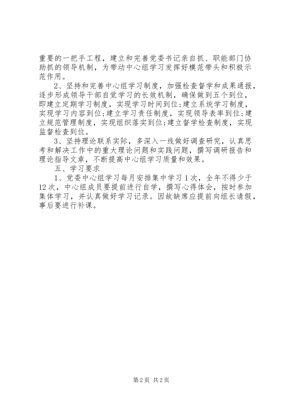 党委中心组理论的学习计划 _第2页