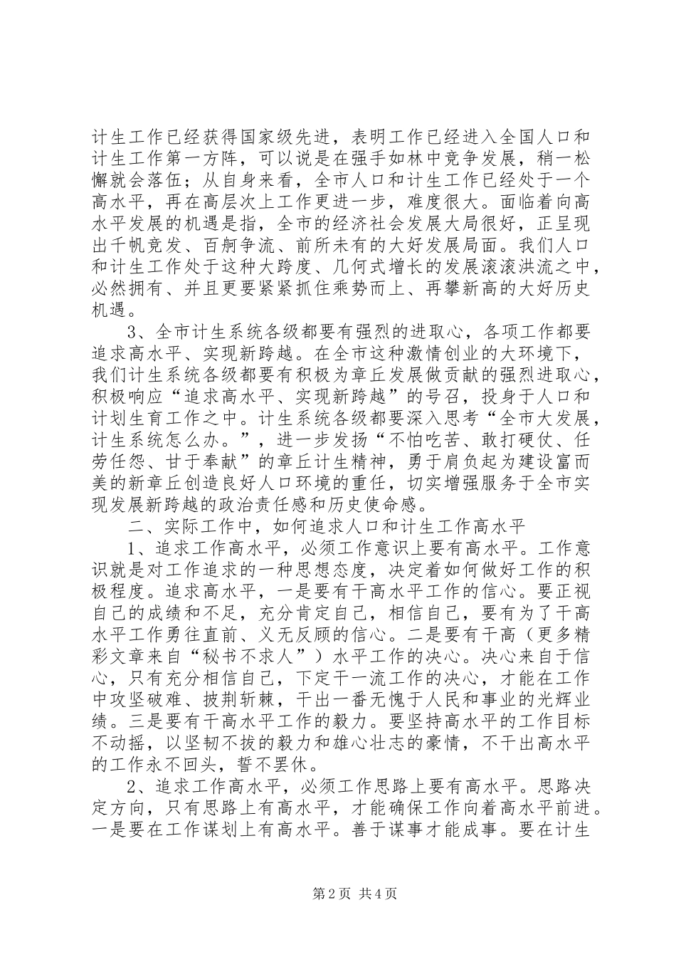 计划生育工作如何追求高水平实现新跨越 _第2页