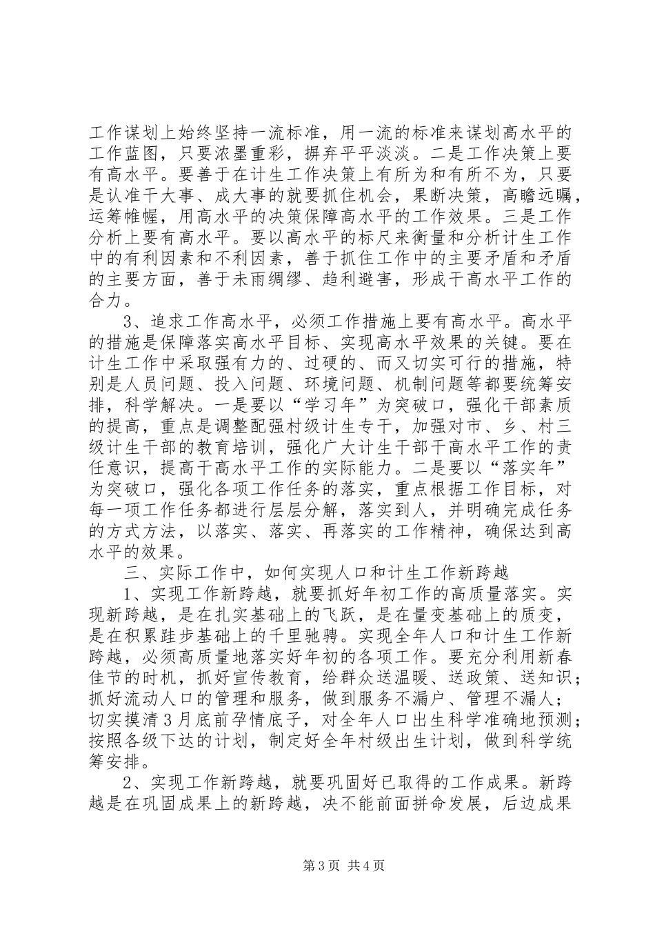 计划生育工作如何追求高水平实现新跨越 _第3页