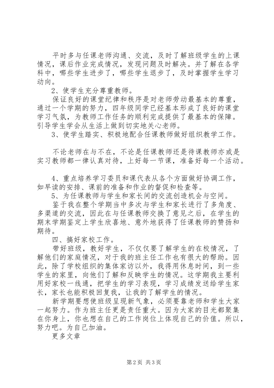 20XX年秋季学期小学班主任工作计划范文_第2页