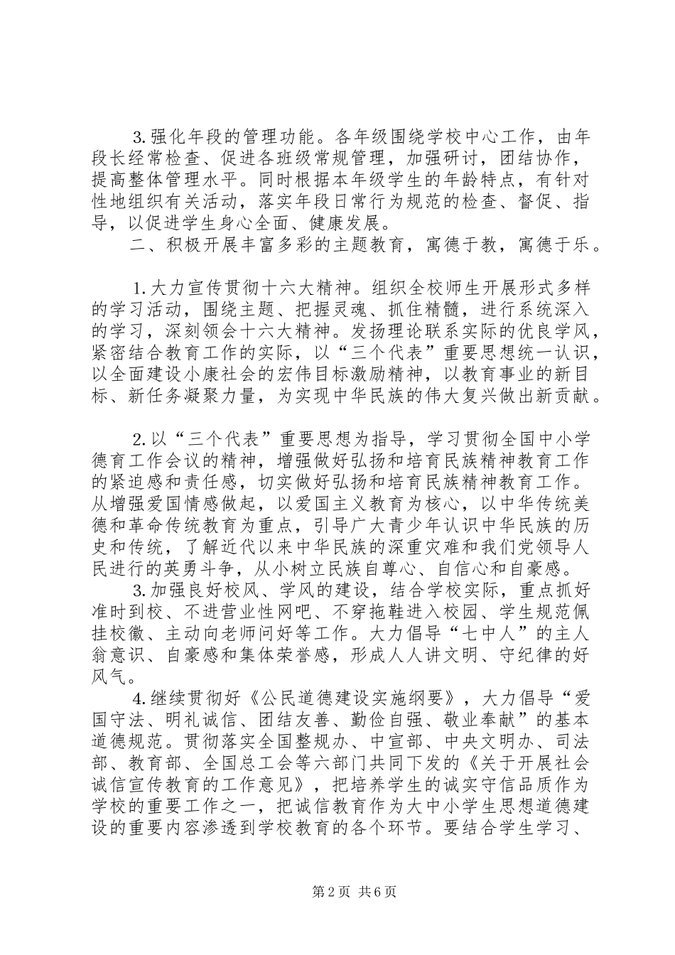 中学政教处工作计划要点 _第2页