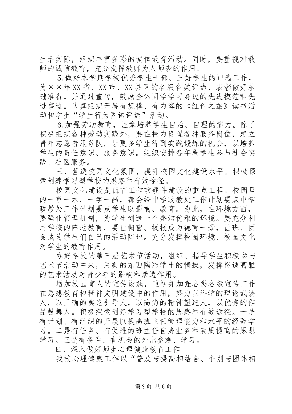 中学政教处工作计划要点 _第3页