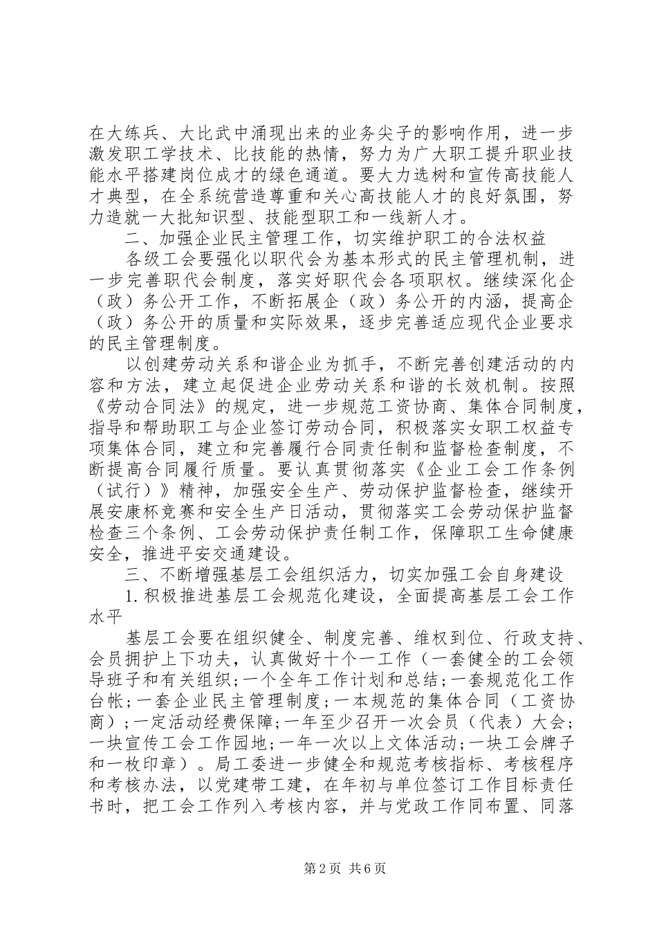 20XX年交通运输工会工作计划 _第2页