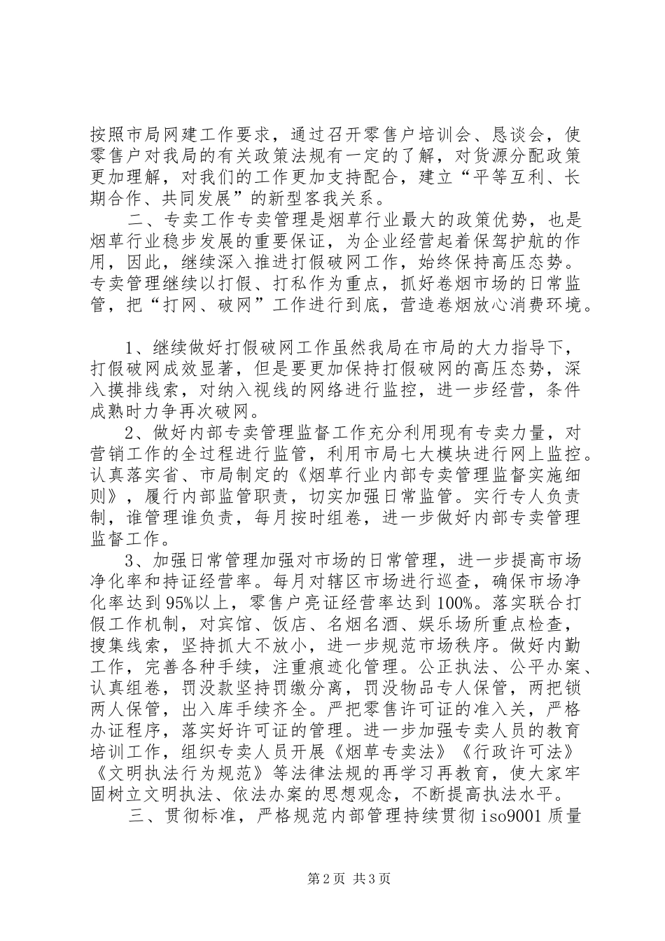 烟草局工作计划 _第2页