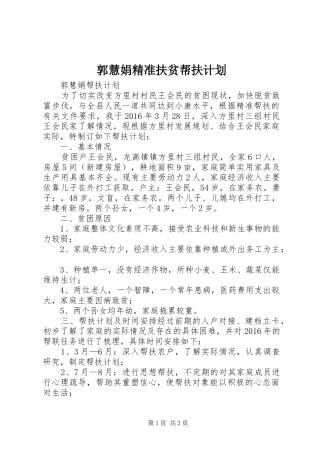 郭慧娟精准扶贫帮扶计划 